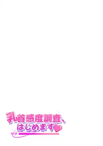 [Nanahamu] Chikubi Kando Chousa, Hajimemasu Fhentai - Page 46