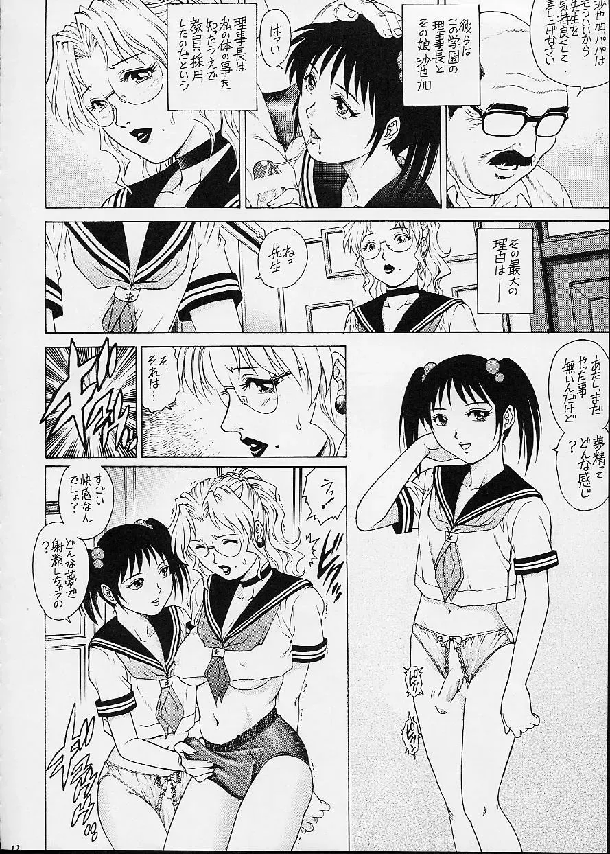 [Yanagawa Rio] Onna Kyoushi Futanari Sailor Fuku Fhentai - Page 12