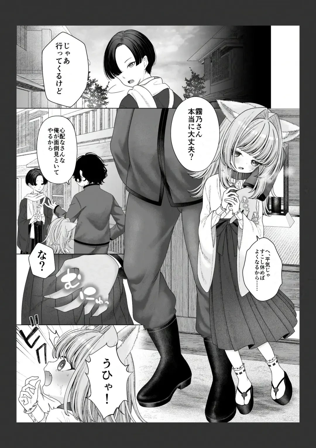 [Shimada Panda] Shikigami no Shoujo ni Koi o Shita Shounen no Matsuro Fhentai - Page 3