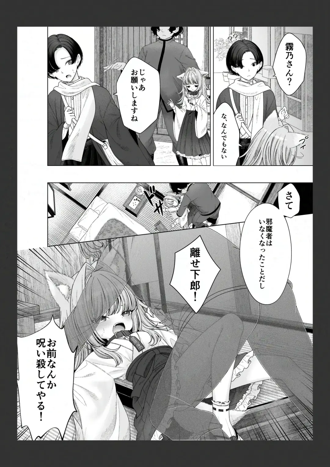 [Shimada Panda] Shikigami no Shoujo ni Koi o Shita Shounen no Matsuro Fhentai - Page 4