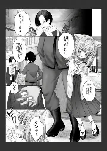 [Shimada Panda] Shikigami no Shoujo ni Koi o Shita Shounen no Matsuro Fhentai - Page 3