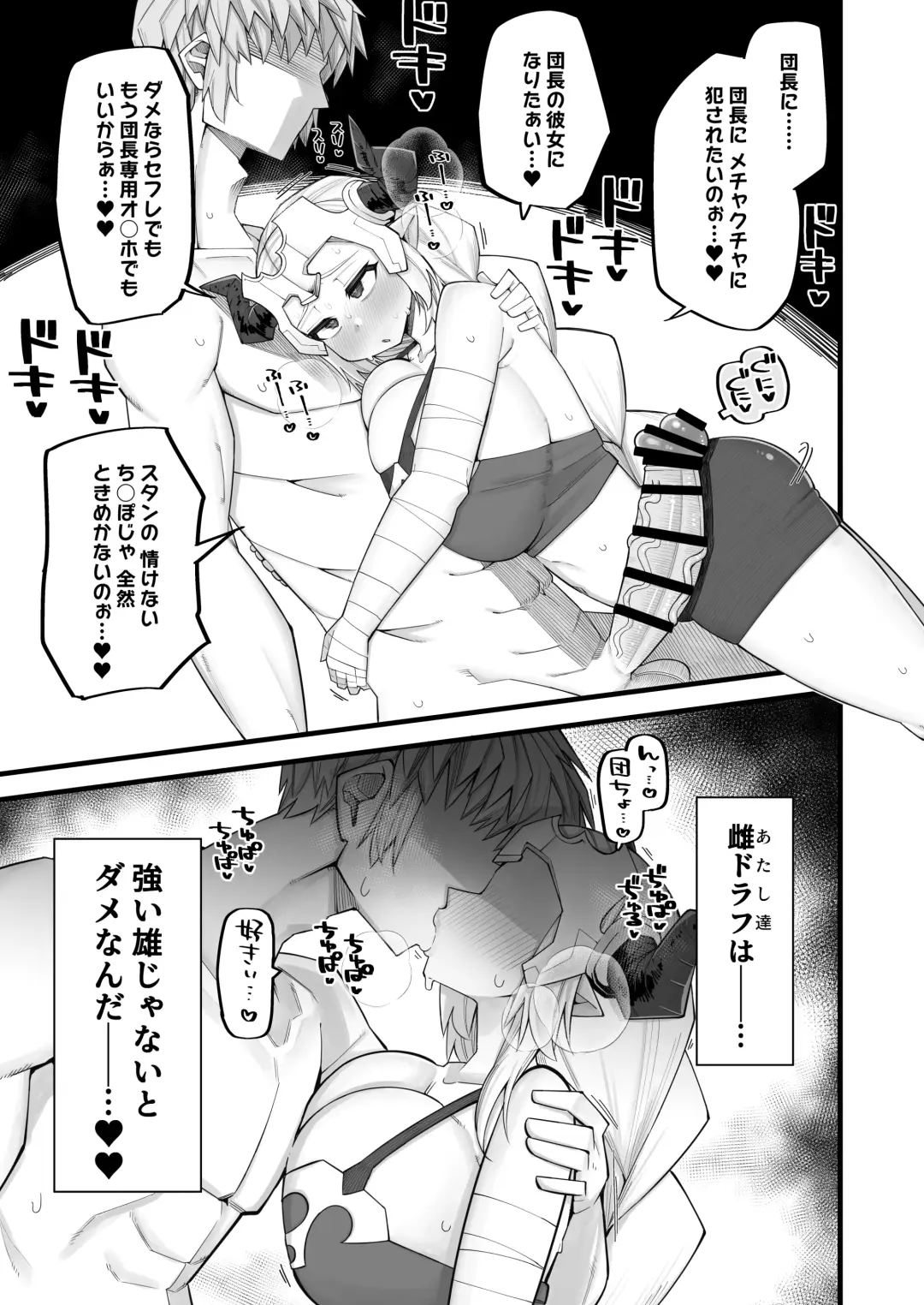 [Kira Boshi] Mesu Draph wa Tsuyoi Osu ja Nai to Dame nanda Fhentai - Page 17
