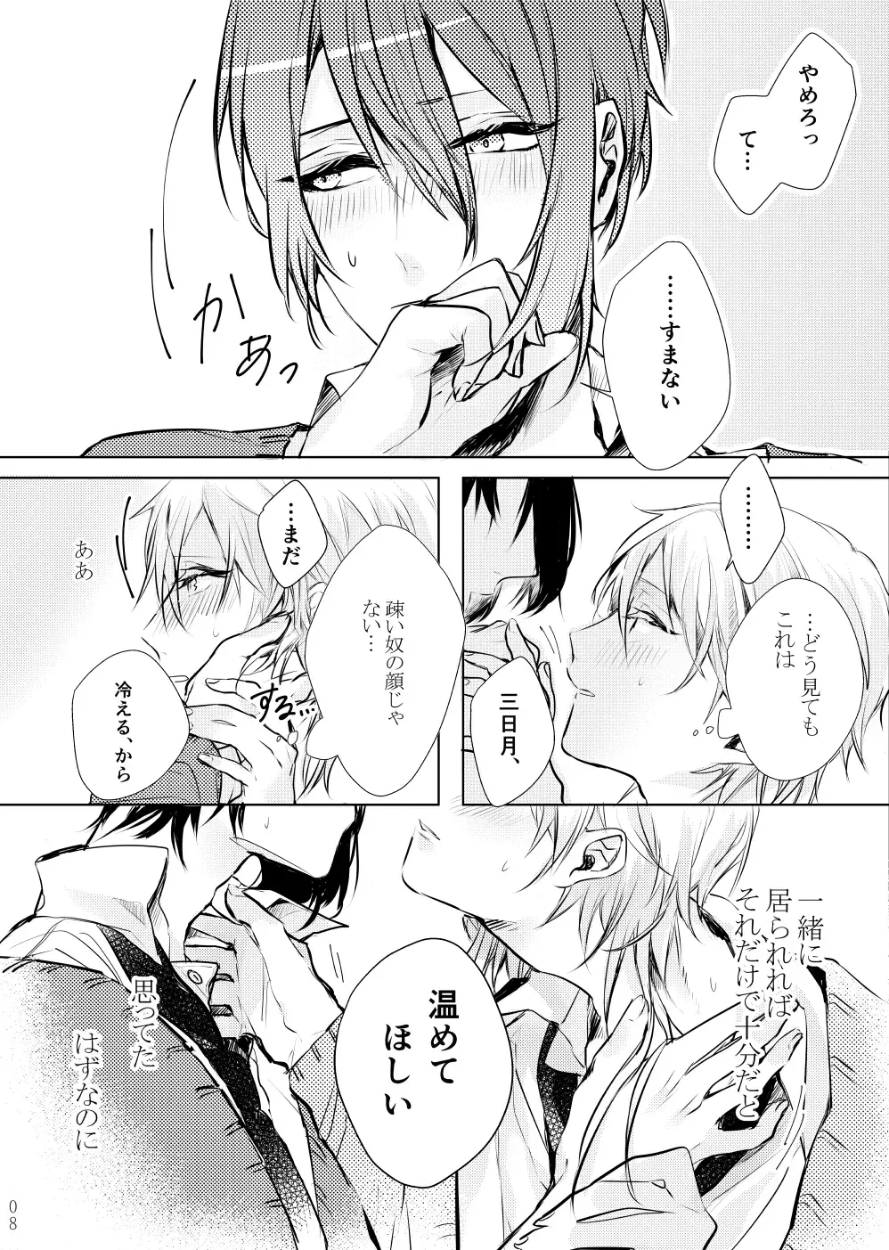 [Kisaragi Ryo] Tsuki ni tokeru Fhentai - Page 7