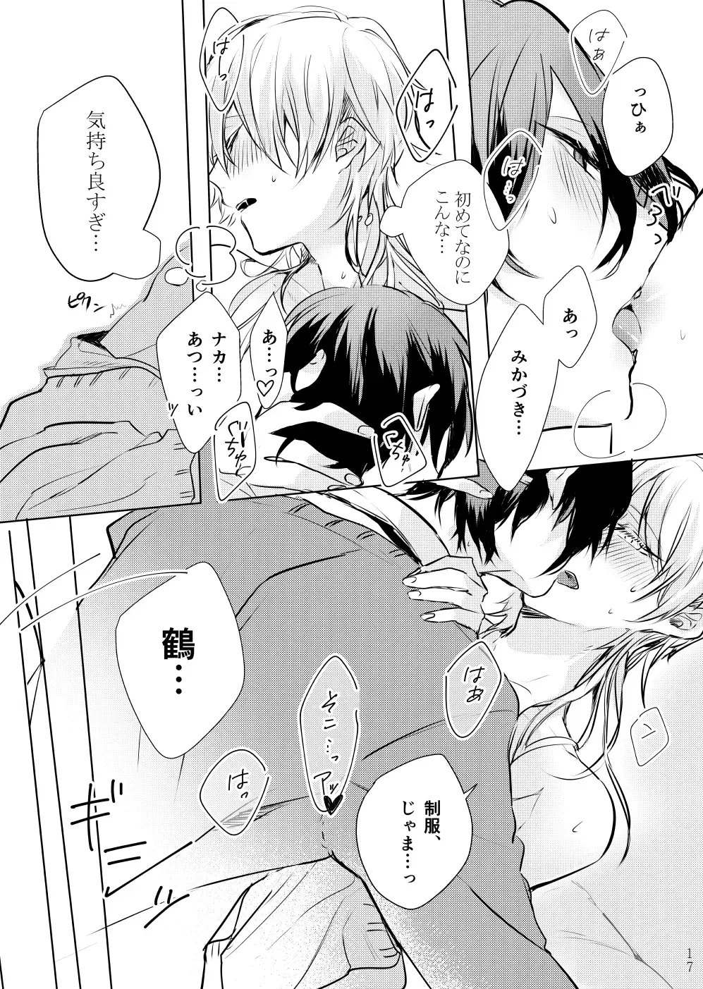 [Kisaragi Ryo] Tsuki ni tokeru Fhentai - Page 16