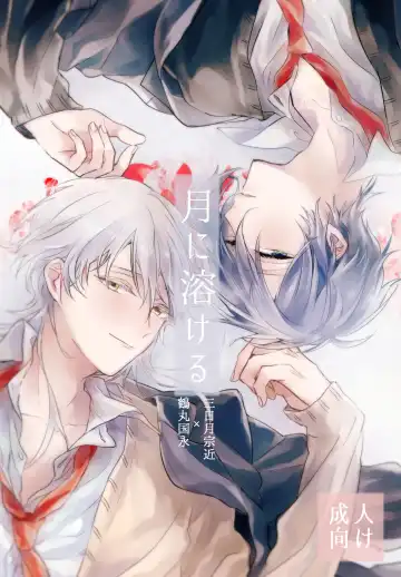 Read [Kisaragi Ryo] Tsuki ni tokeru - Fhentai