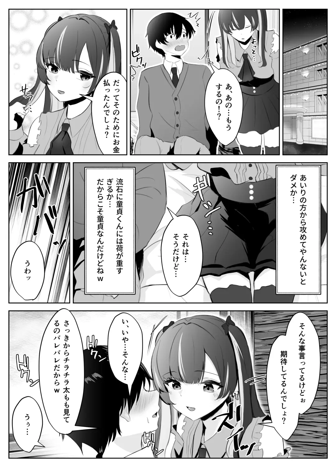 Kuso Namaiki na Papakatsu Joshi ga InCha no Dekachin ni Ochiru made Fhentai - Page 6