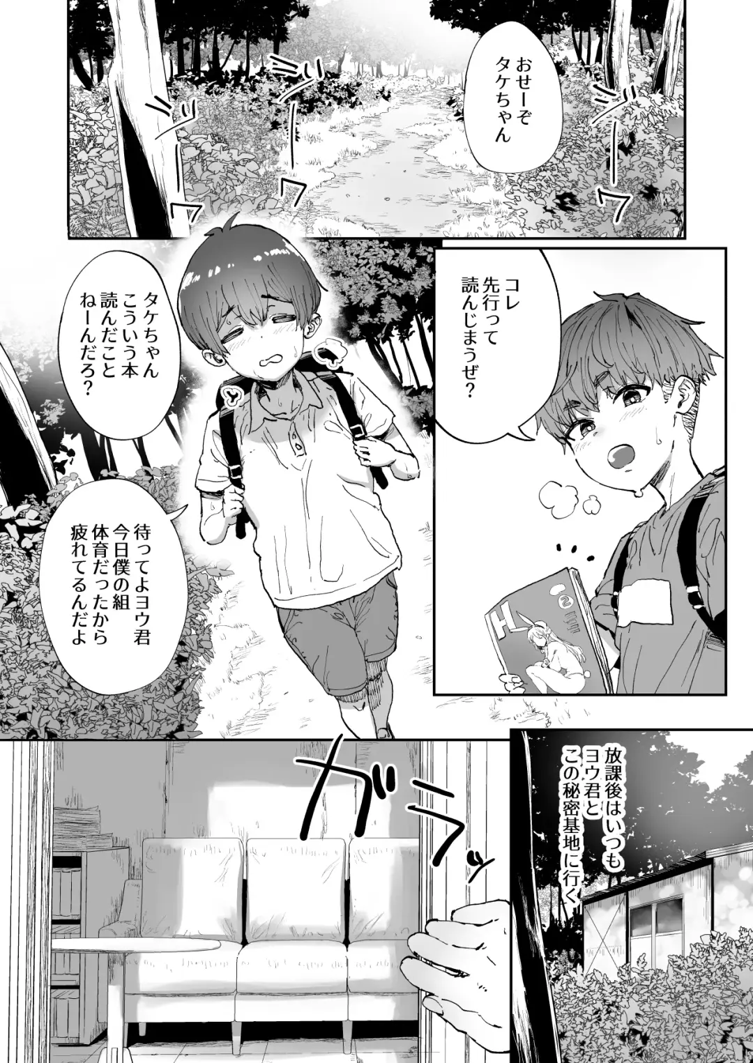[Tenpiboshi] Shiranai Onee-san ga Bokura no Himitsu Kichi ni Yattekita! Fhentai - Page 3
