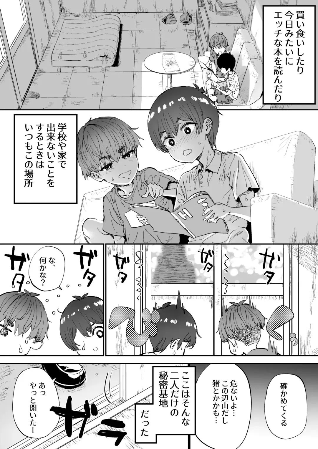 [Tenpiboshi] Shiranai Onee-san ga Bokura no Himitsu Kichi ni Yattekita! Fhentai - Page 4