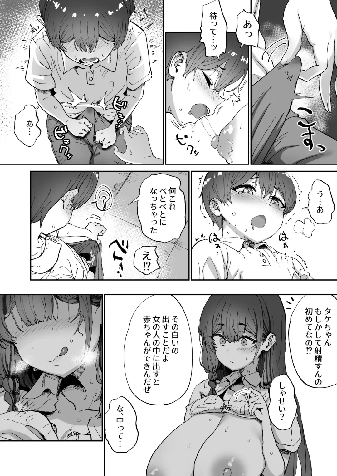 [Tenpiboshi] Shiranai Onee-san ga Bokura no Himitsu Kichi ni Yattekita! Fhentai - Page 12