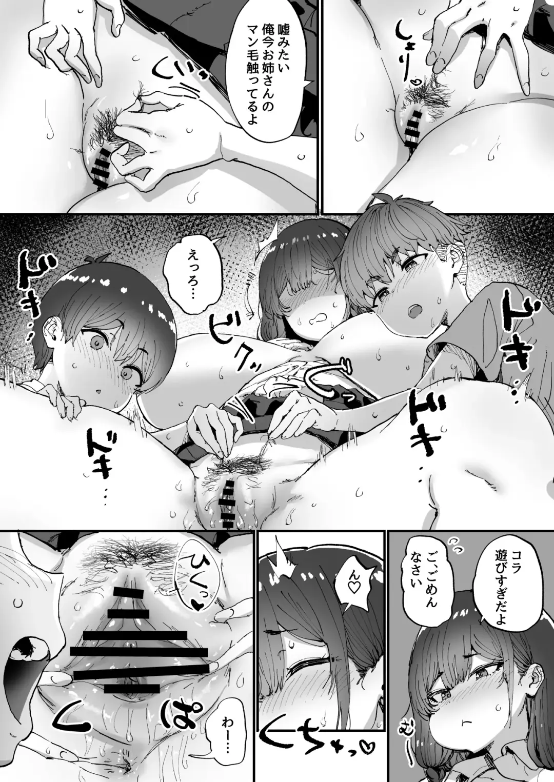 [Tenpiboshi] Shiranai Onee-san ga Bokura no Himitsu Kichi ni Yattekita! Fhentai - Page 15