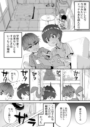 [Tenpiboshi] Shiranai Onee-san ga Bokura no Himitsu Kichi ni Yattekita! Fhentai - Page 4