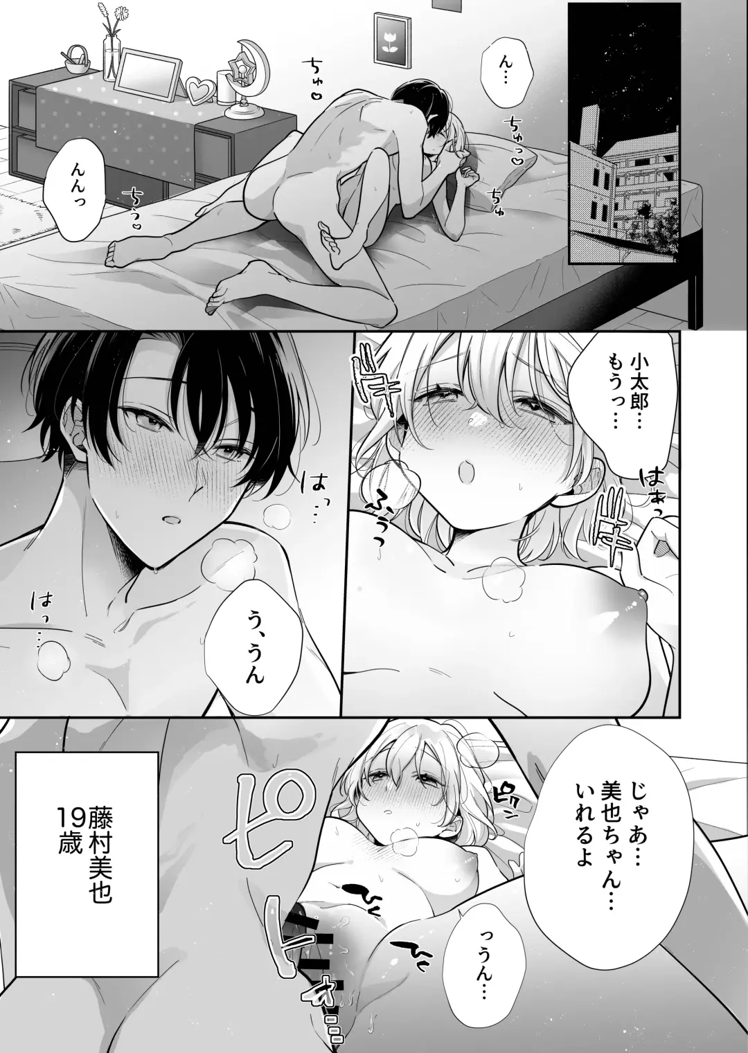 [Shoya] InCha Kareshi to, Toroama Chikubi Kaihatsu ~Kotarou wa Chikubi ga Suki~ Fhentai - Page 4
