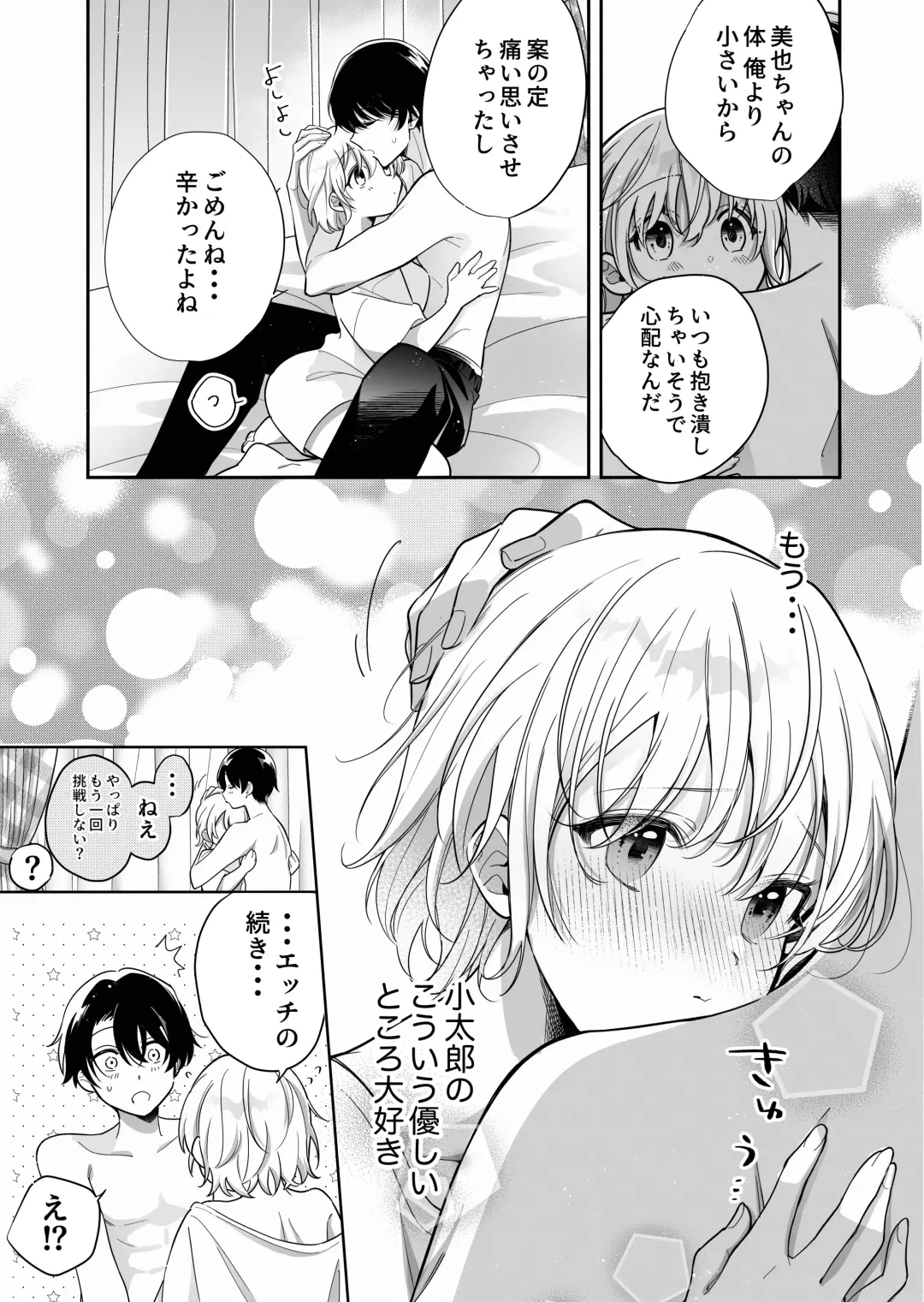 [Shoya] InCha Kareshi to, Toroama Chikubi Kaihatsu ~Kotarou wa Chikubi ga Suki~ Fhentai - Page 10