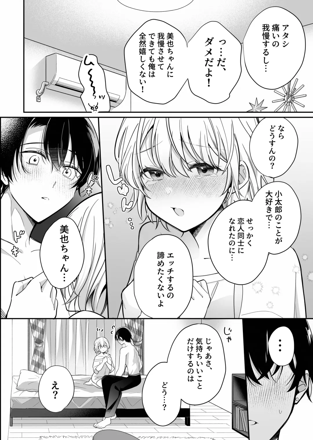 [Shoya] InCha Kareshi to, Toroama Chikubi Kaihatsu ~Kotarou wa Chikubi ga Suki~ Fhentai - Page 11