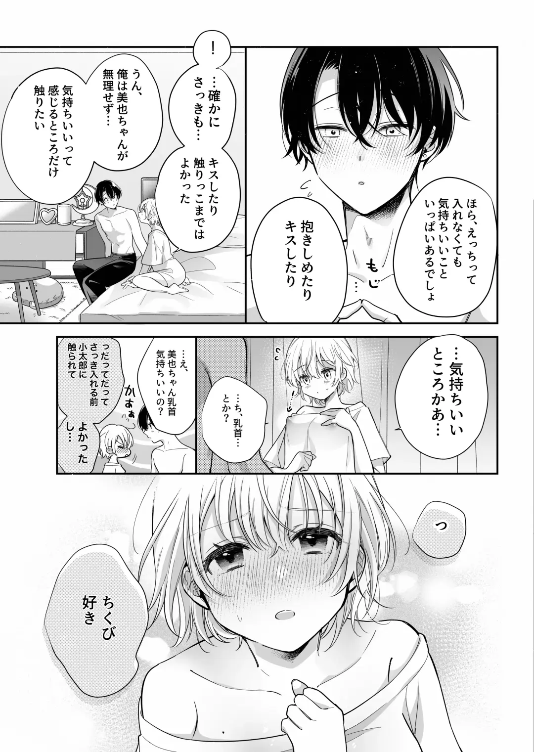 [Shoya] InCha Kareshi to, Toroama Chikubi Kaihatsu ~Kotarou wa Chikubi ga Suki~ Fhentai - Page 12