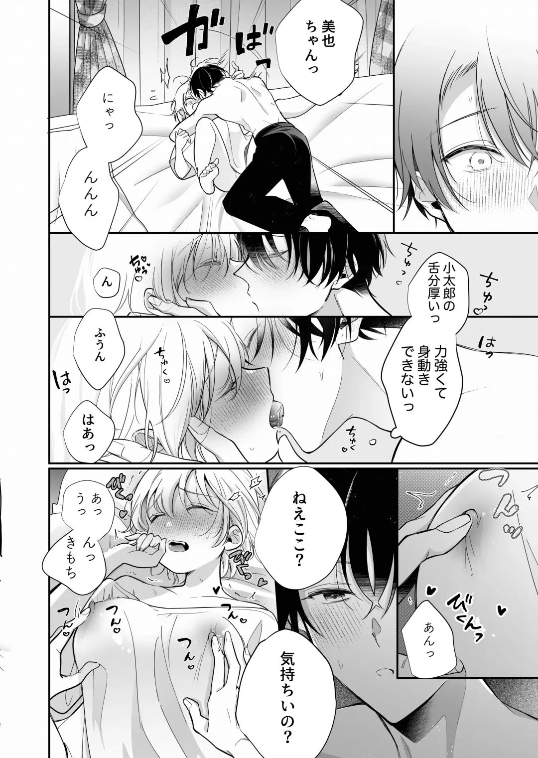 [Shoya] InCha Kareshi to, Toroama Chikubi Kaihatsu ~Kotarou wa Chikubi ga Suki~ Fhentai - Page 13