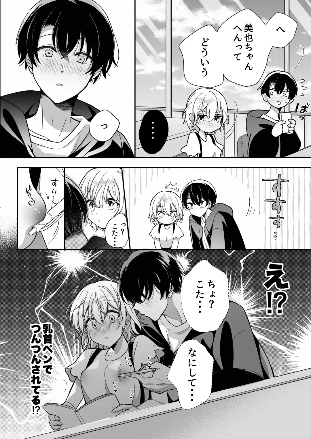 [Shoya] InCha Kareshi to, Toroama Chikubi Kaihatsu ~Kotarou wa Chikubi ga Suki~ Fhentai - Page 21