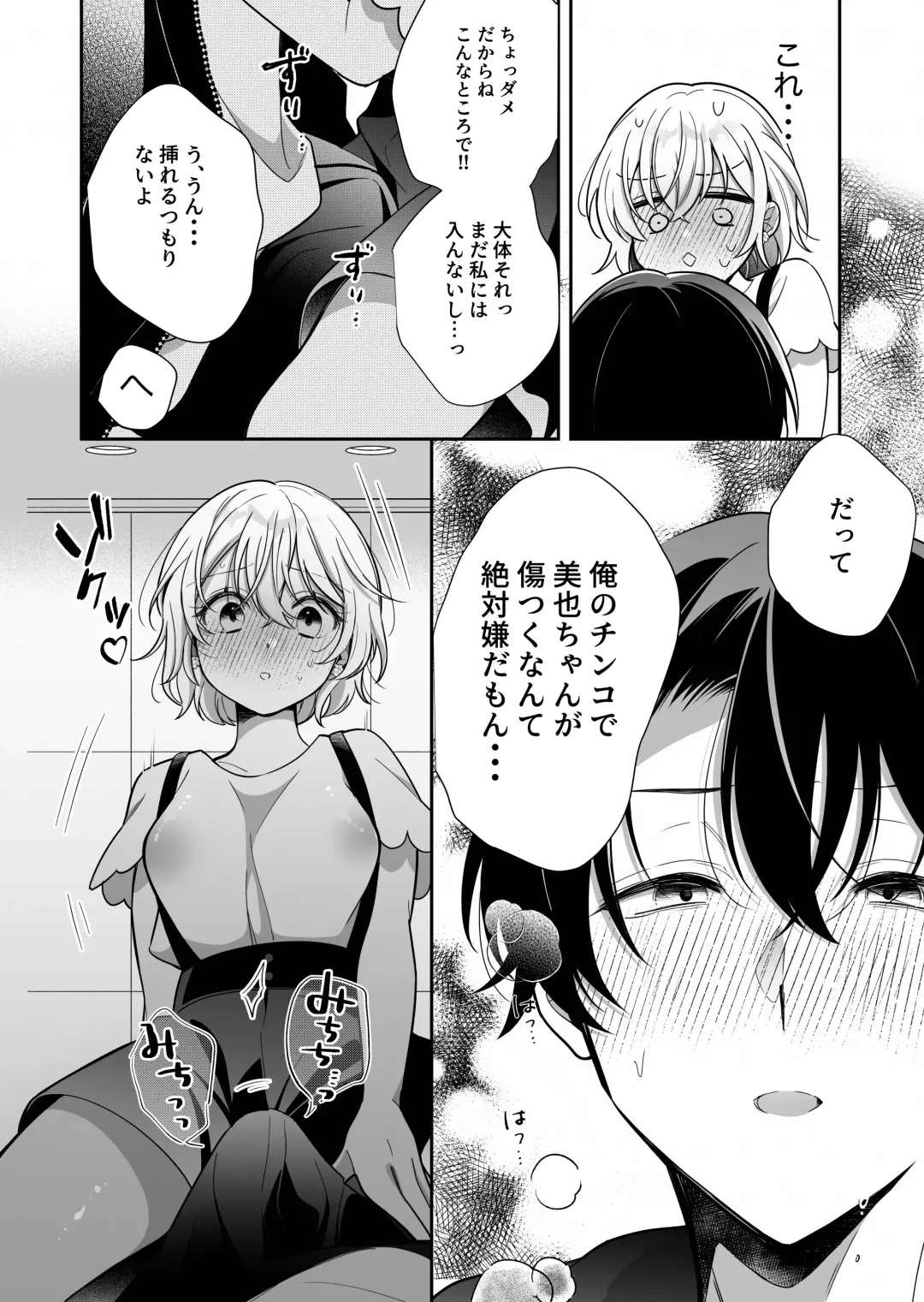 [Shoya] InCha Kareshi to, Toroama Chikubi Kaihatsu ~Kotarou wa Chikubi ga Suki~ Fhentai - Page 25