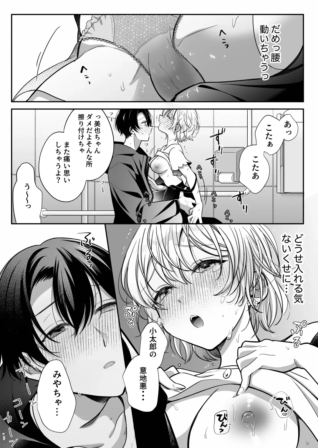 [Shoya] InCha Kareshi to, Toroama Chikubi Kaihatsu ~Kotarou wa Chikubi ga Suki~ Fhentai - Page 31