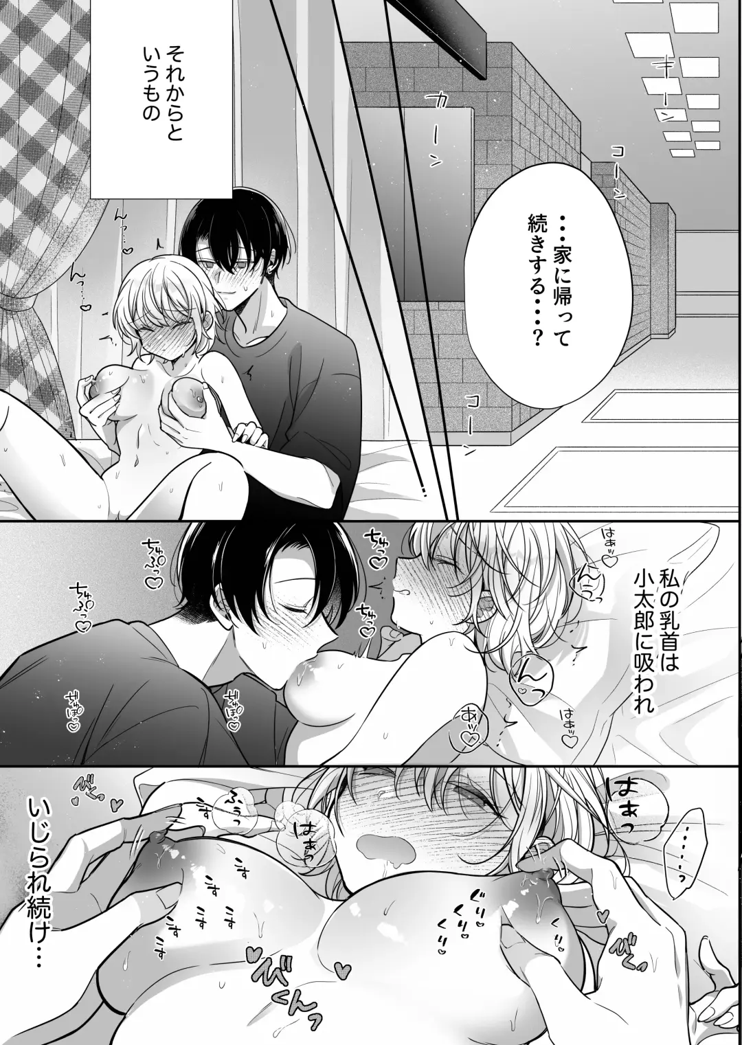 [Shoya] InCha Kareshi to, Toroama Chikubi Kaihatsu ~Kotarou wa Chikubi ga Suki~ Fhentai - Page 32