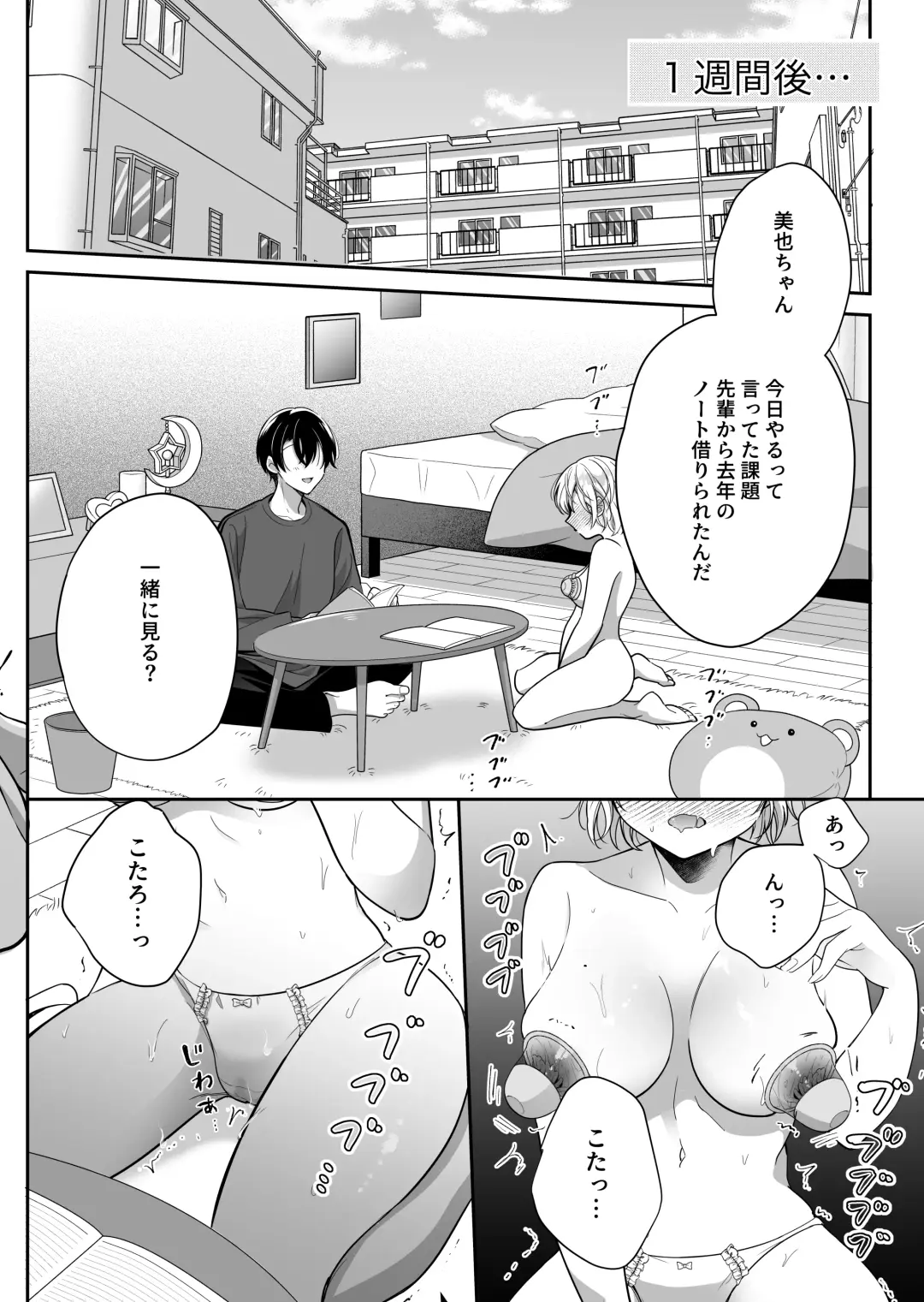 [Shoya] InCha Kareshi to, Toroama Chikubi Kaihatsu ~Kotarou wa Chikubi ga Suki~ Fhentai - Page 33