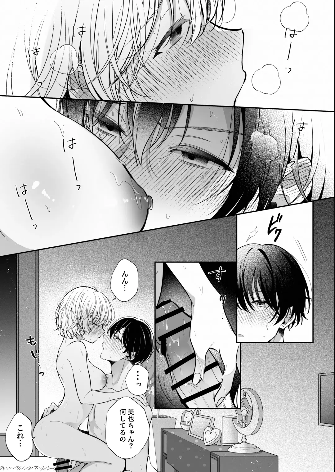 [Shoya] InCha Kareshi to, Toroama Chikubi Kaihatsu ~Kotarou wa Chikubi ga Suki~ Fhentai - Page 42
