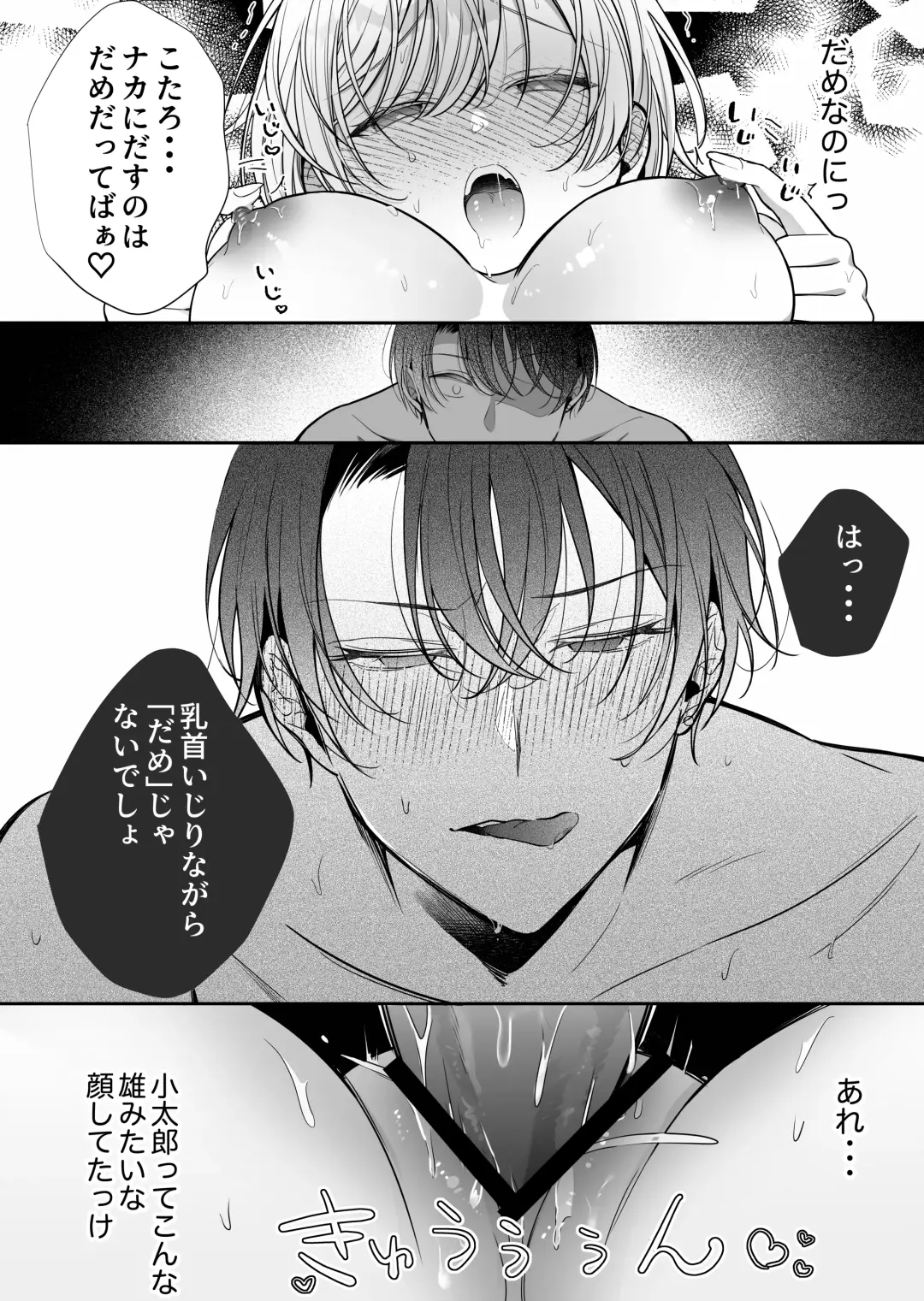 [Shoya] InCha Kareshi to, Toroama Chikubi Kaihatsu ~Kotarou wa Chikubi ga Suki~ Fhentai - Page 53