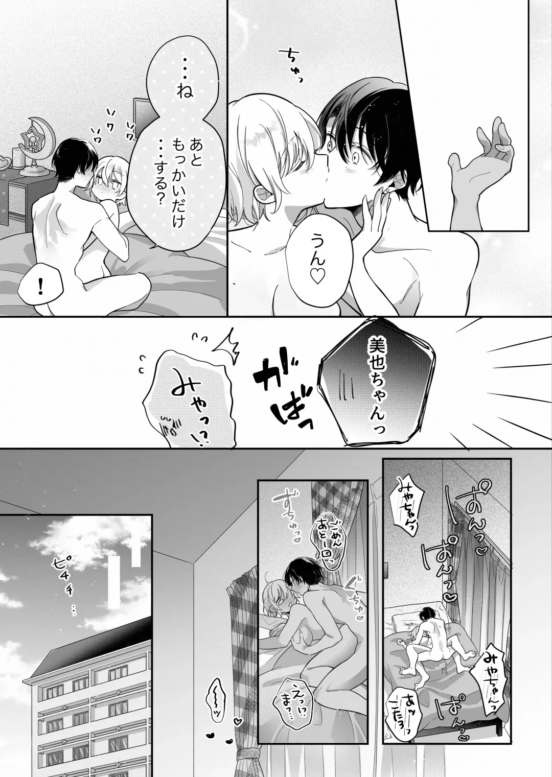 [Shoya] InCha Kareshi to, Toroama Chikubi Kaihatsu ~Kotarou wa Chikubi ga Suki~ Fhentai - Page 60