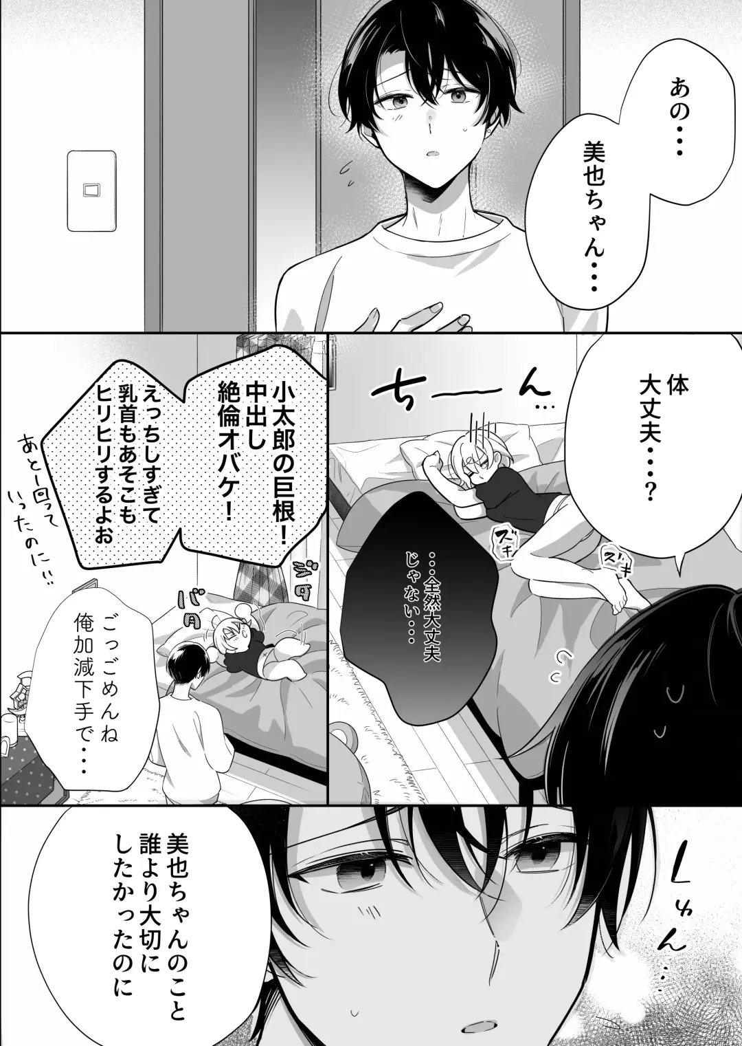 [Shoya] InCha Kareshi to, Toroama Chikubi Kaihatsu ~Kotarou wa Chikubi ga Suki~ Fhentai - Page 61