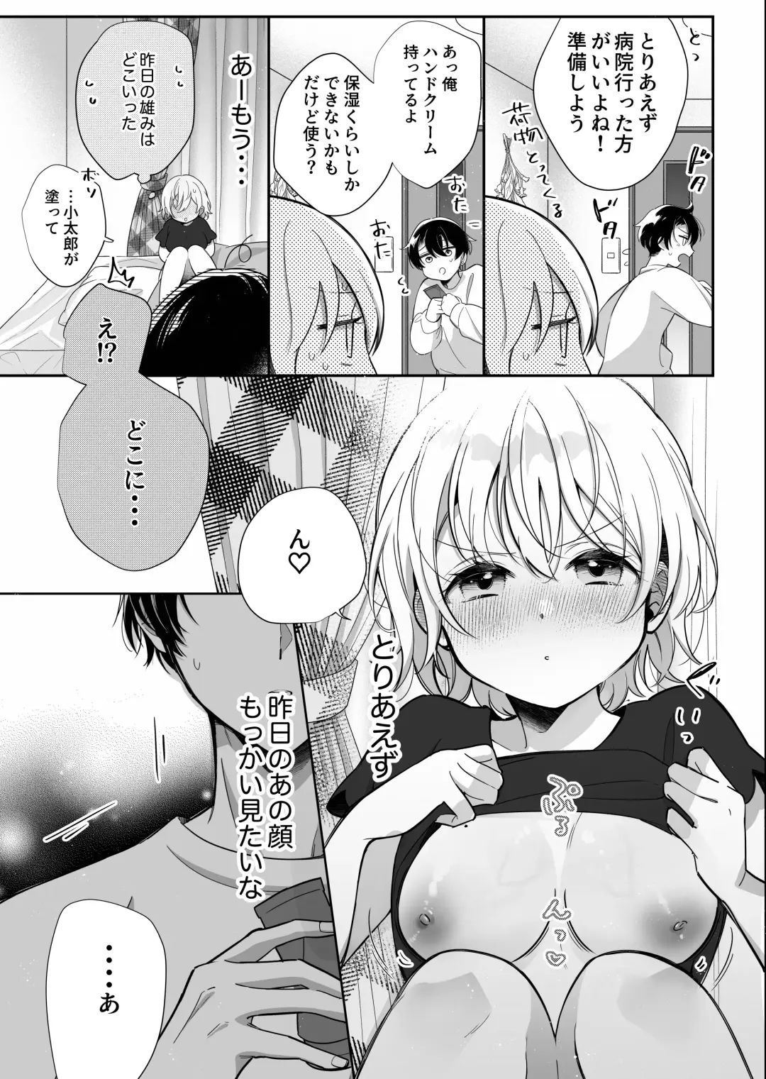 [Shoya] InCha Kareshi to, Toroama Chikubi Kaihatsu ~Kotarou wa Chikubi ga Suki~ Fhentai - Page 62