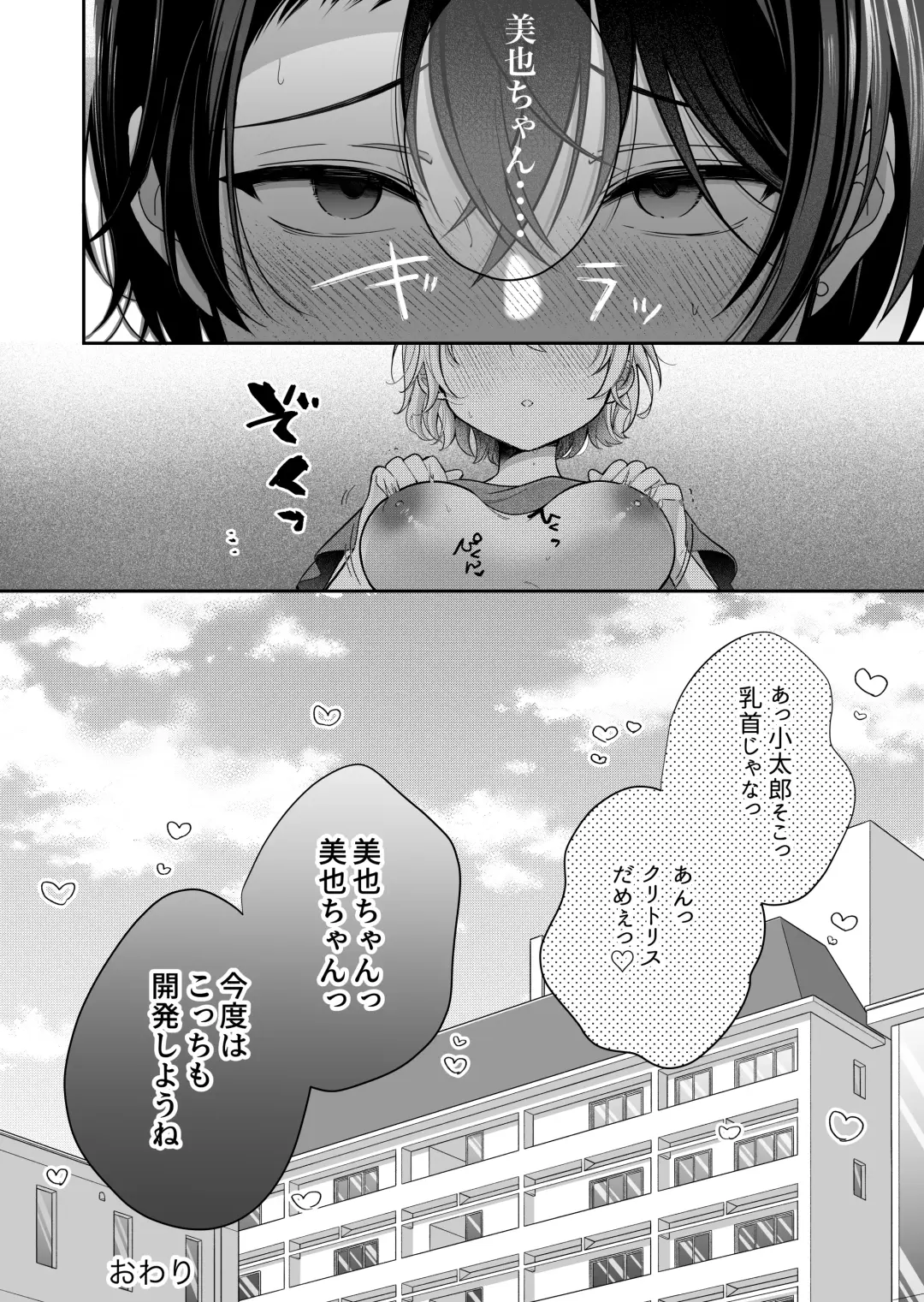 [Shoya] InCha Kareshi to, Toroama Chikubi Kaihatsu ~Kotarou wa Chikubi ga Suki~ Fhentai - Page 63