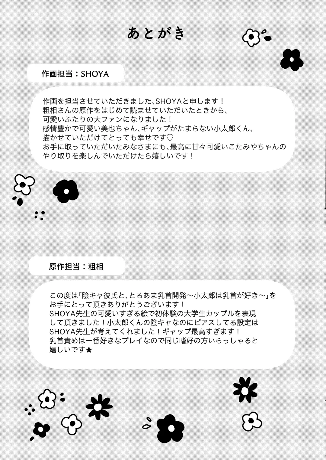 [Shoya] InCha Kareshi to, Toroama Chikubi Kaihatsu ~Kotarou wa Chikubi ga Suki~ Fhentai - Page 64