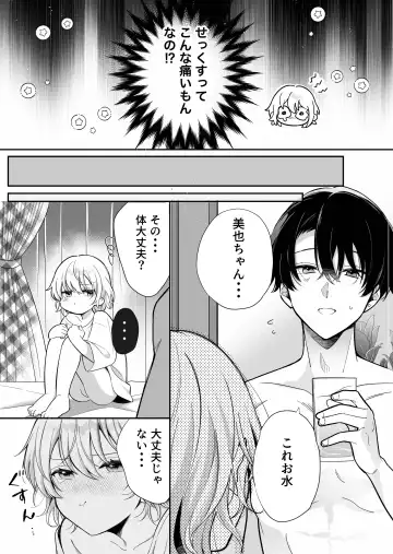 [Shoya] InCha Kareshi to, Toroama Chikubi Kaihatsu ~Kotarou wa Chikubi ga Suki~ Fhentai - Page 6