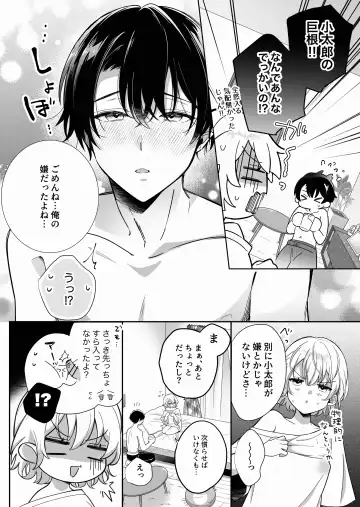 [Shoya] InCha Kareshi to, Toroama Chikubi Kaihatsu ~Kotarou wa Chikubi ga Suki~ Fhentai - Page 7