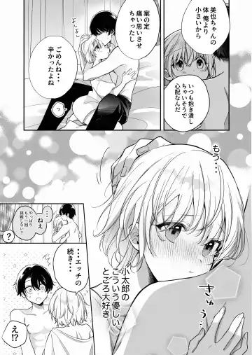 [Shoya] InCha Kareshi to, Toroama Chikubi Kaihatsu ~Kotarou wa Chikubi ga Suki~ Fhentai - Page 10