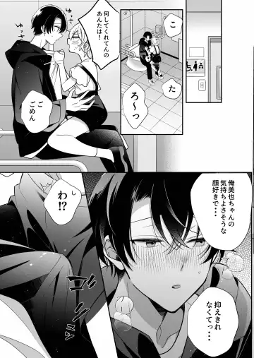 [Shoya] InCha Kareshi to, Toroama Chikubi Kaihatsu ~Kotarou wa Chikubi ga Suki~ Fhentai - Page 24