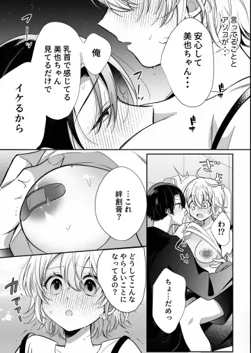 [Shoya] InCha Kareshi to, Toroama Chikubi Kaihatsu ~Kotarou wa Chikubi ga Suki~ Fhentai - Page 26