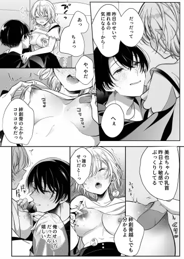 [Shoya] InCha Kareshi to, Toroama Chikubi Kaihatsu ~Kotarou wa Chikubi ga Suki~ Fhentai - Page 27