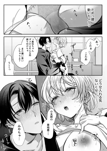 [Shoya] InCha Kareshi to, Toroama Chikubi Kaihatsu ~Kotarou wa Chikubi ga Suki~ Fhentai - Page 31