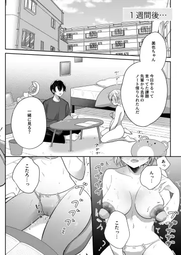 [Shoya] InCha Kareshi to, Toroama Chikubi Kaihatsu ~Kotarou wa Chikubi ga Suki~ Fhentai - Page 33