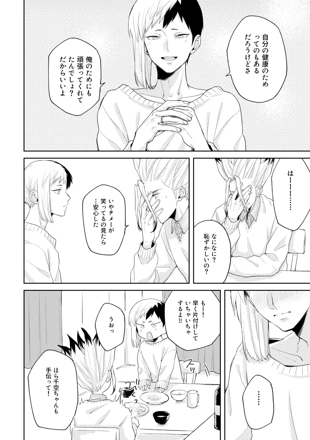 [Runo] HAPPY SUGAR FIVE Fhentai - Page 11