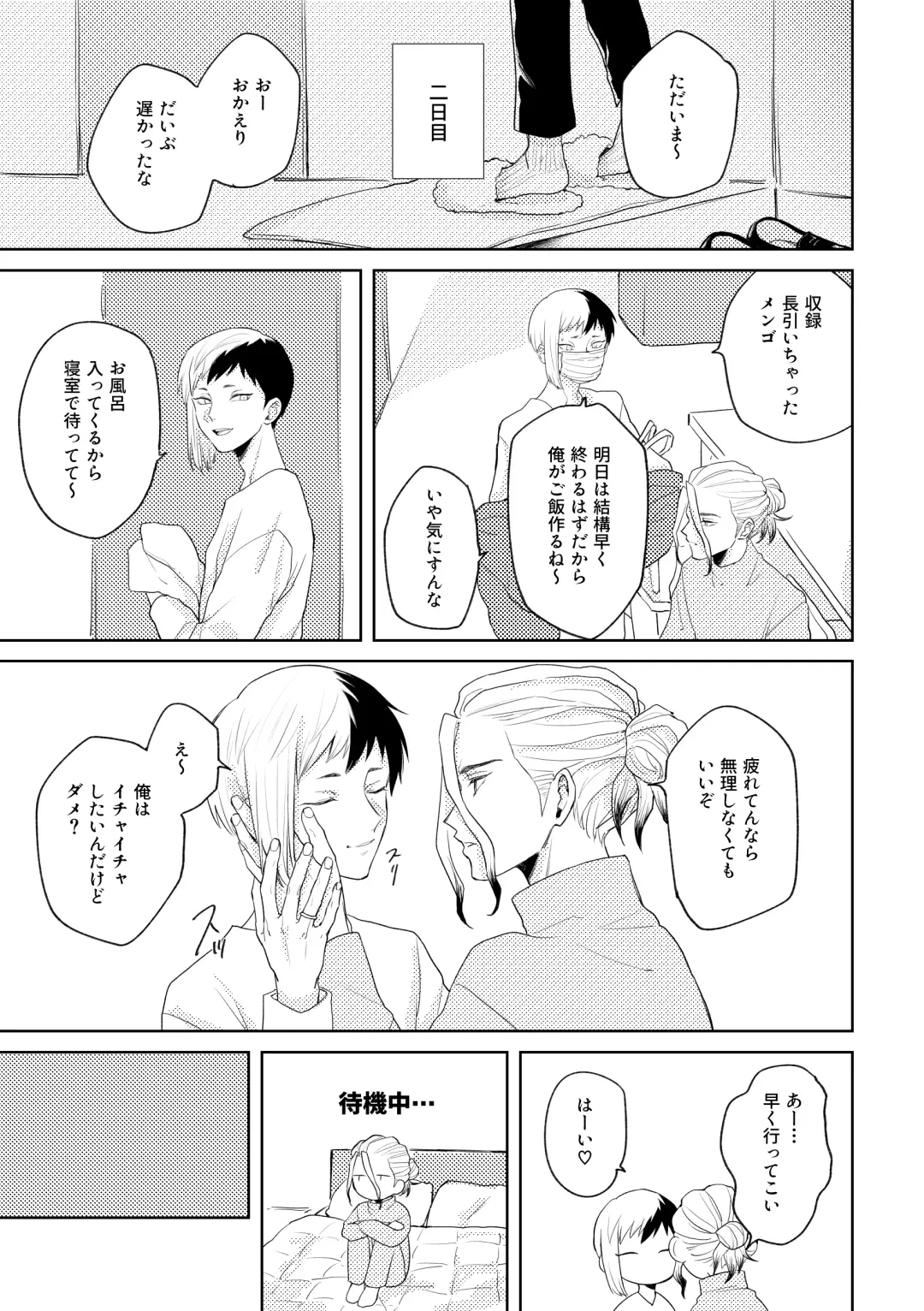 [Runo] HAPPY SUGAR FIVE Fhentai - Page 24