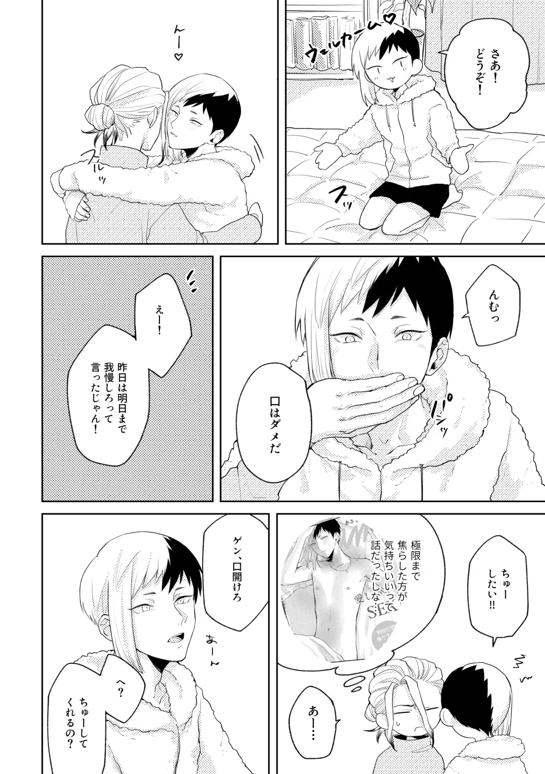 [Runo] HAPPY SUGAR FIVE Fhentai - Page 25