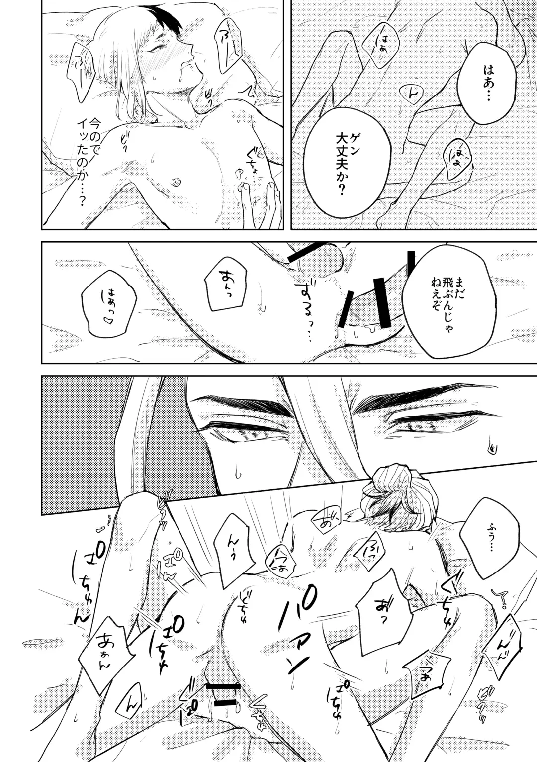 [Runo] HAPPY SUGAR FIVE Fhentai - Page 53