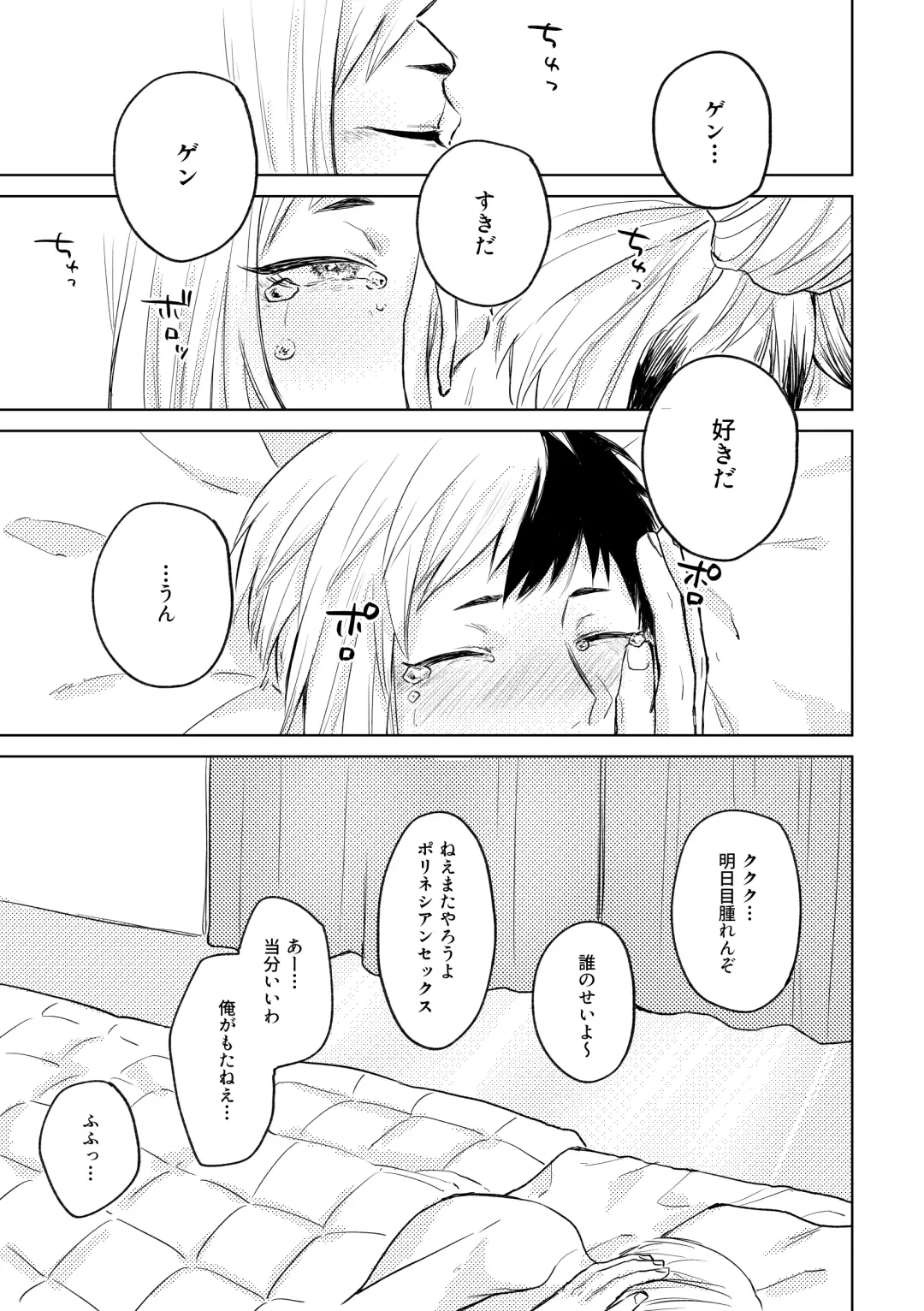 [Runo] HAPPY SUGAR FIVE Fhentai - Page 58