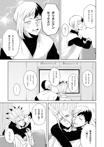 [Runo] HAPPY SUGAR FIVE Fhentai - Page 18