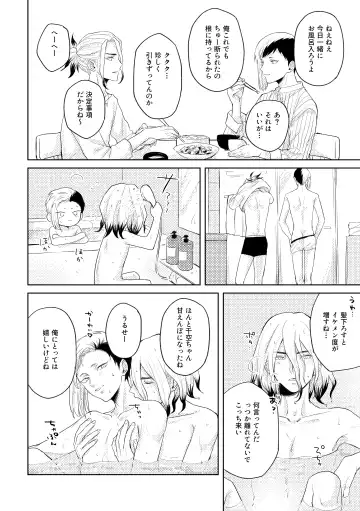 [Runo] HAPPY SUGAR FIVE Fhentai - Page 33