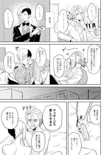 [Runo] HAPPY SUGAR FIVE Fhentai - Page 38