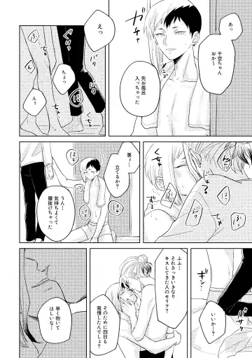 [Runo] HAPPY SUGAR FIVE Fhentai - Page 45