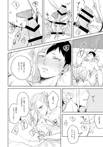 [Runo] HAPPY SUGAR FIVE Fhentai - Page 47